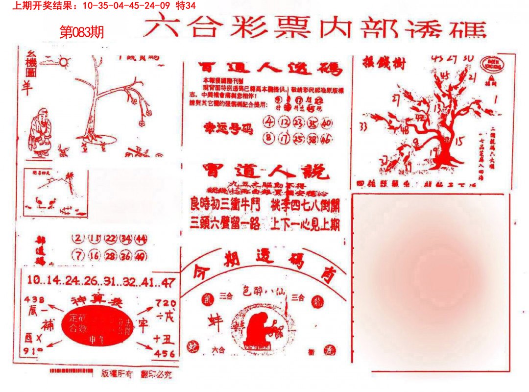 2025083期内部透码(信封)