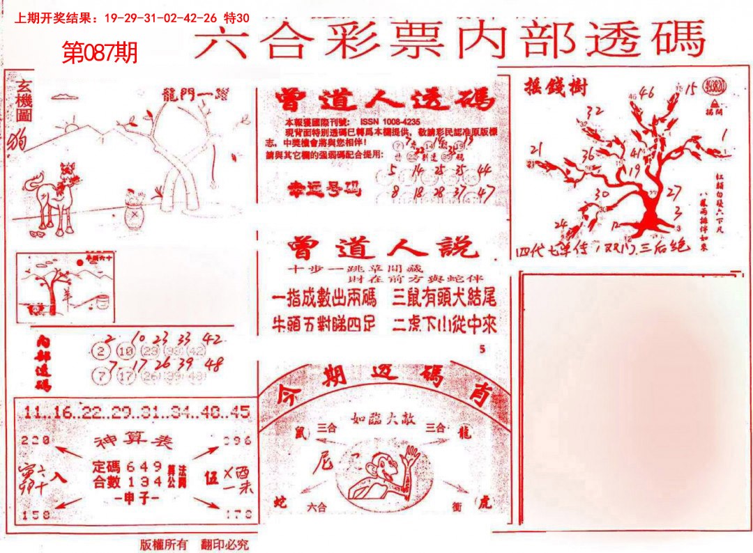 2025087期内部透码(信封)