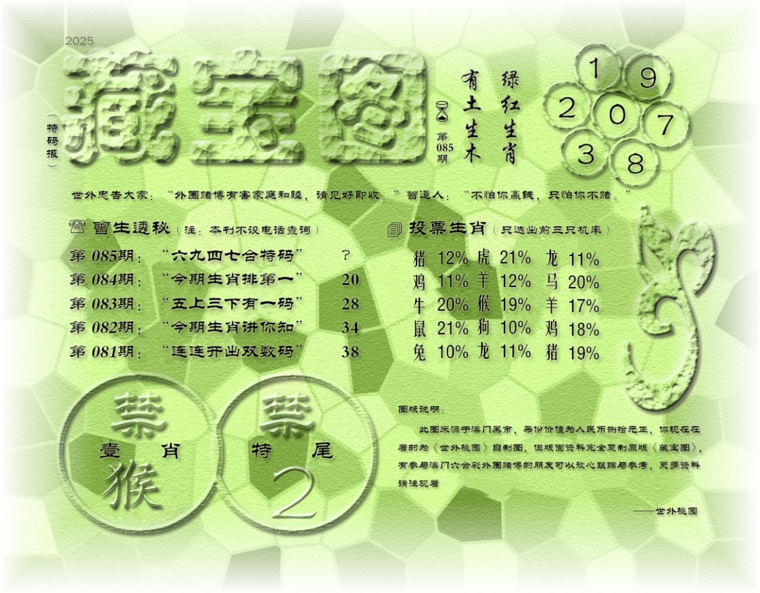 2025085期老《藏宝图》