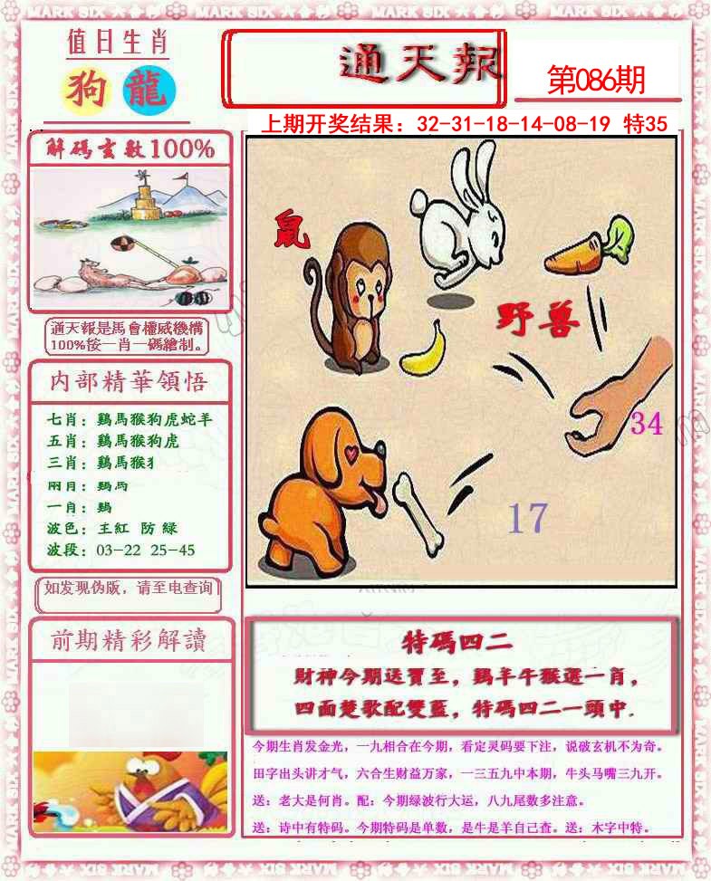 2025086期小喜通天报