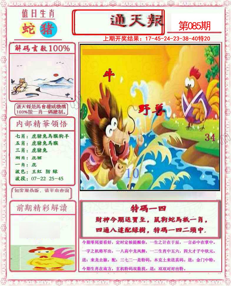 2025085期小喜通天报