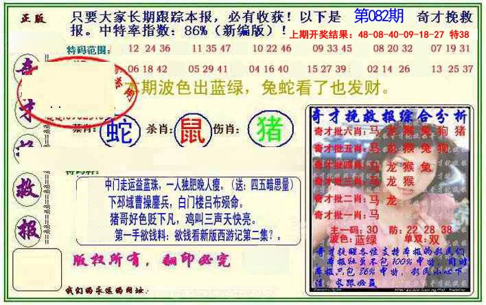 2025082期挽救报