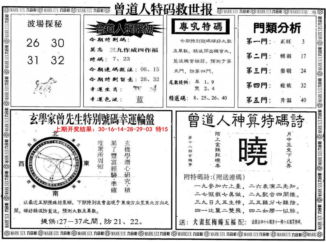 2025088期曾道人特码救世B
