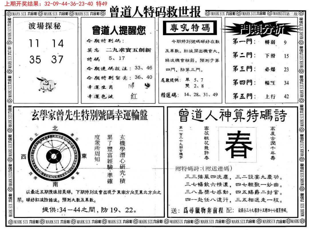 2025072期曾道人特码救世B