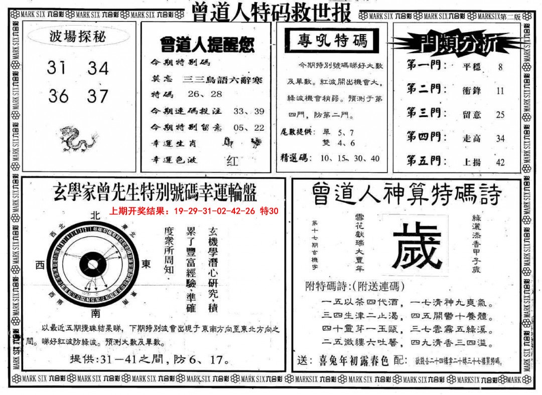 2025087期曾道人特码救世B