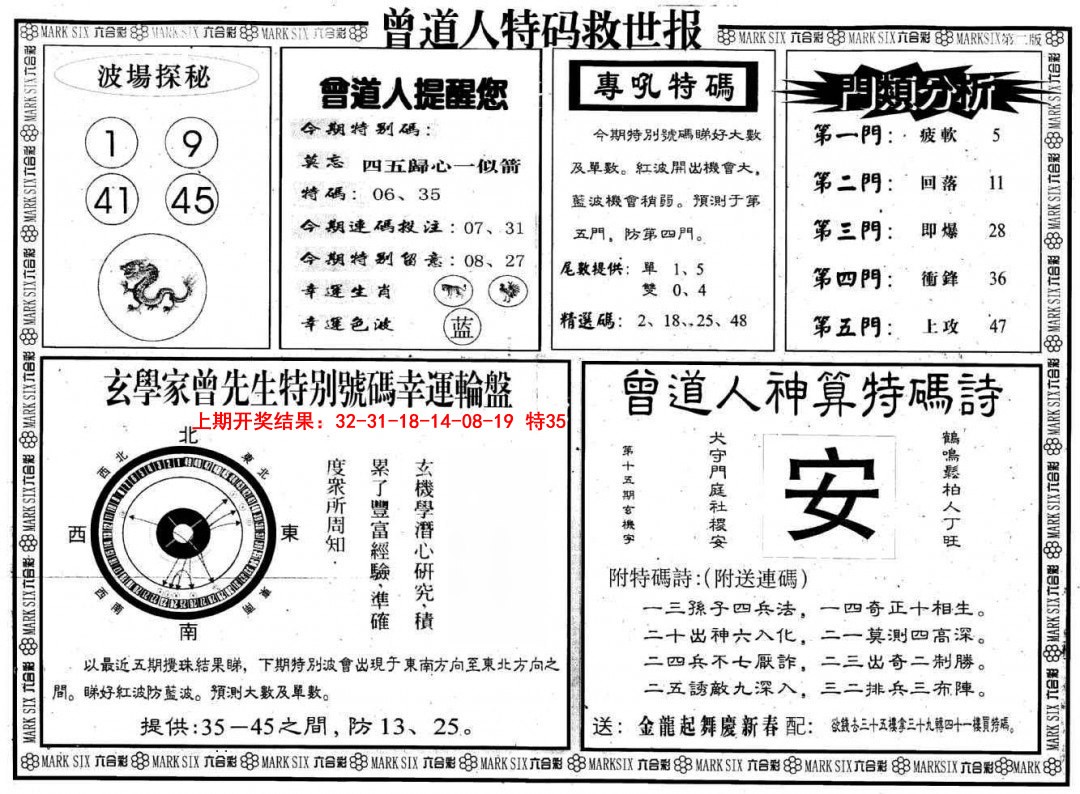 2025086期曾道人特码救世B