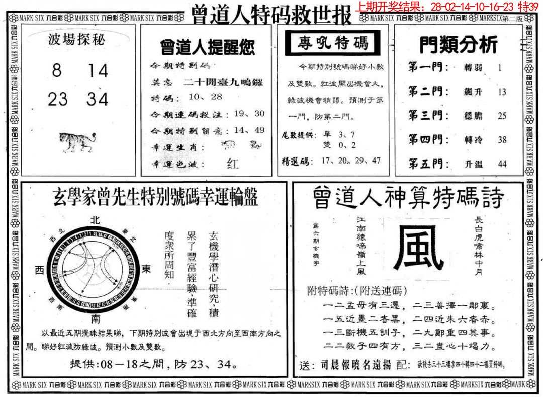 2025077期曾道人特码救世B