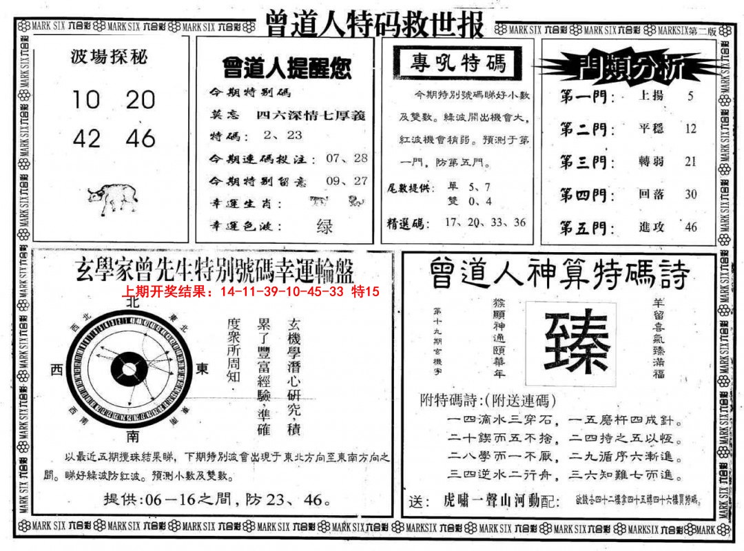 2025089期曾道人特码救世B