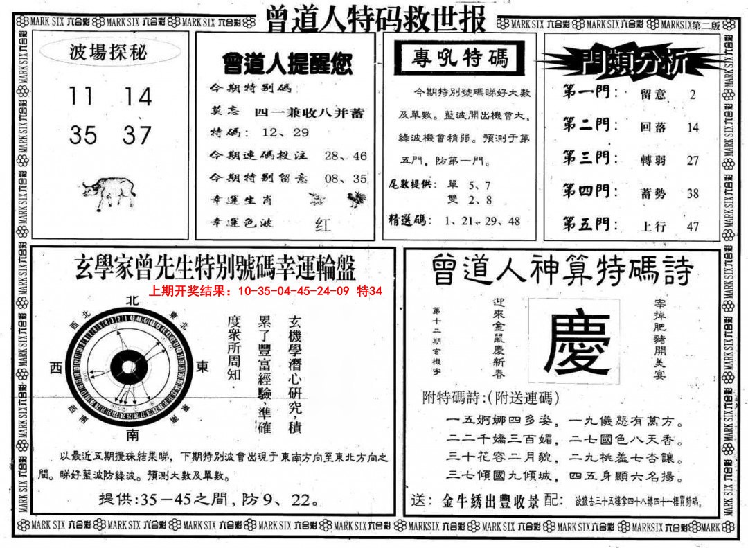 2025083期曾道人特码救世B