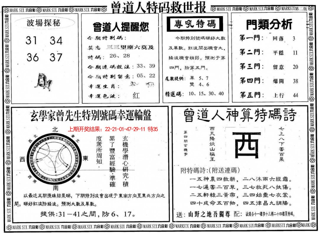 2025075期曾道人特码救世B