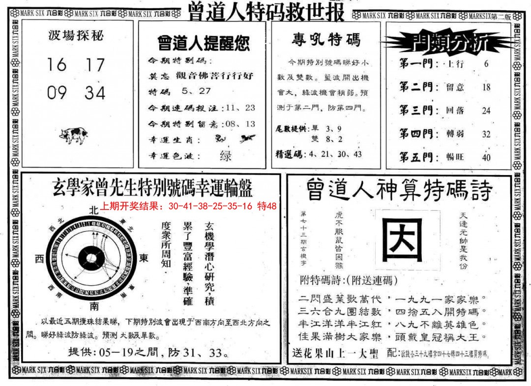 2025066期曾道人特码救世B