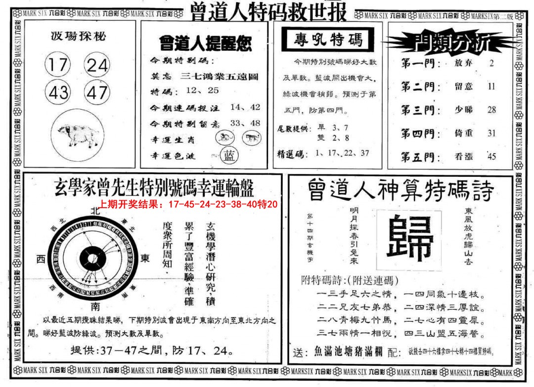 2025085期曾道人特码救世B
