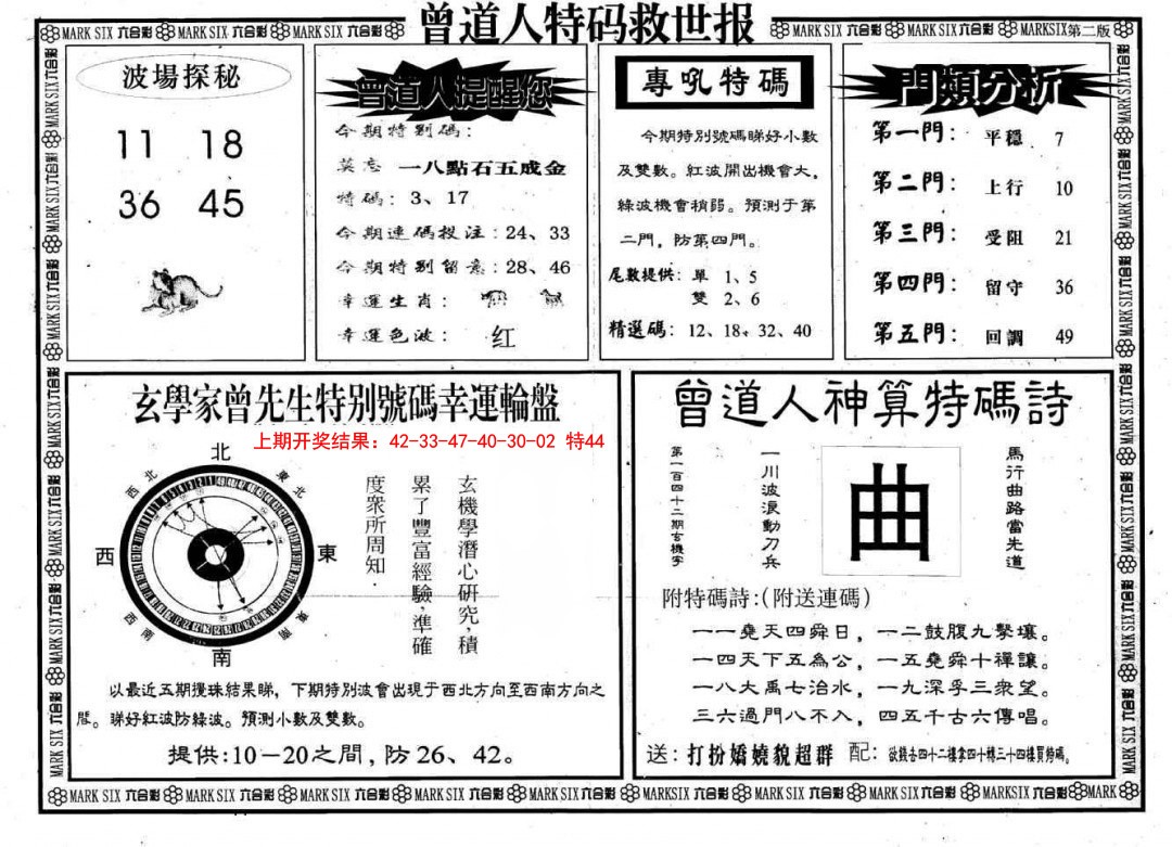 2025069期曾道人特码救世B
