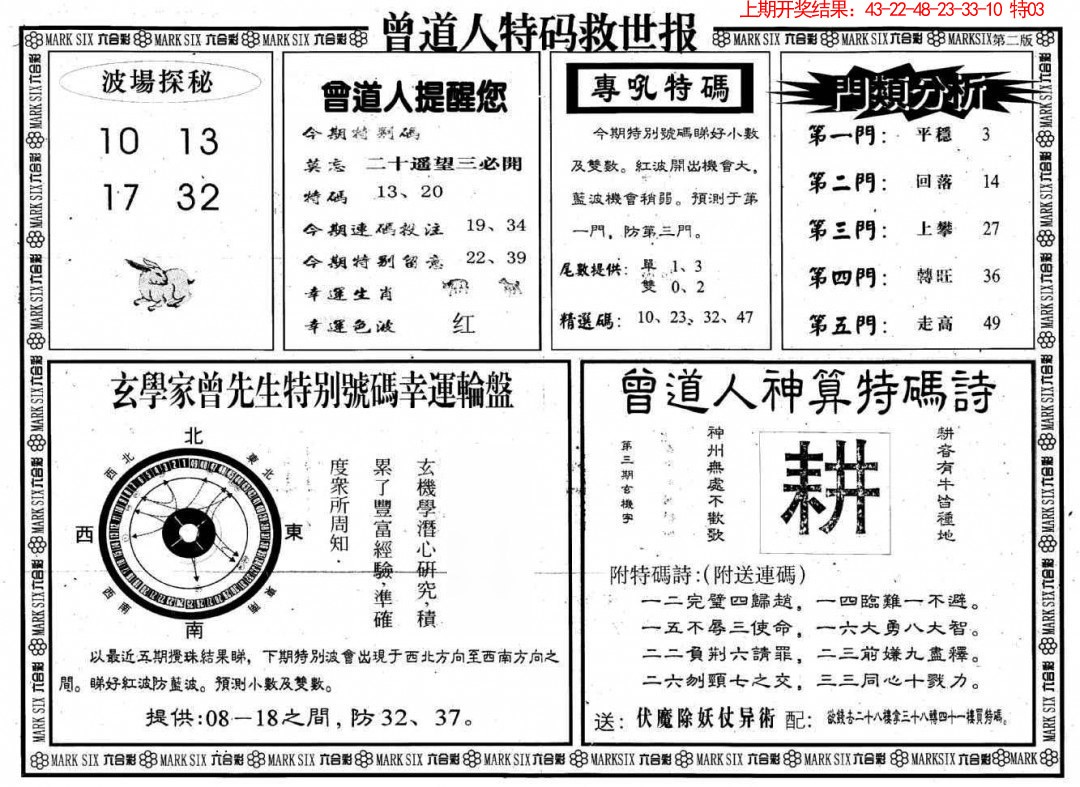 2025074期曾道人特码救世B