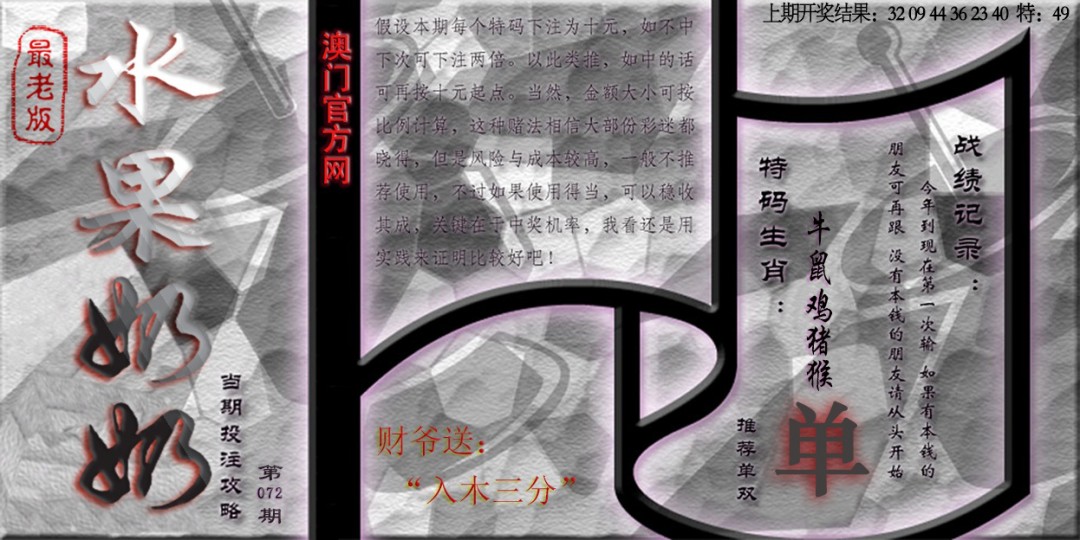 2025072期(水果奶奶单双攻略)最老版