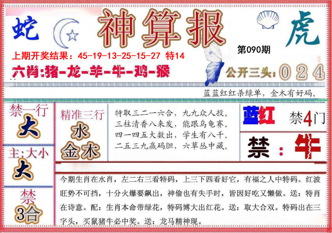 2025090期神算报(新版)