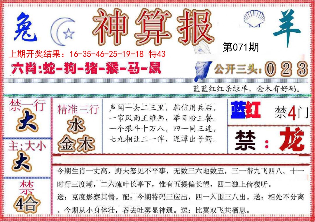 2025071期神算报(新版)