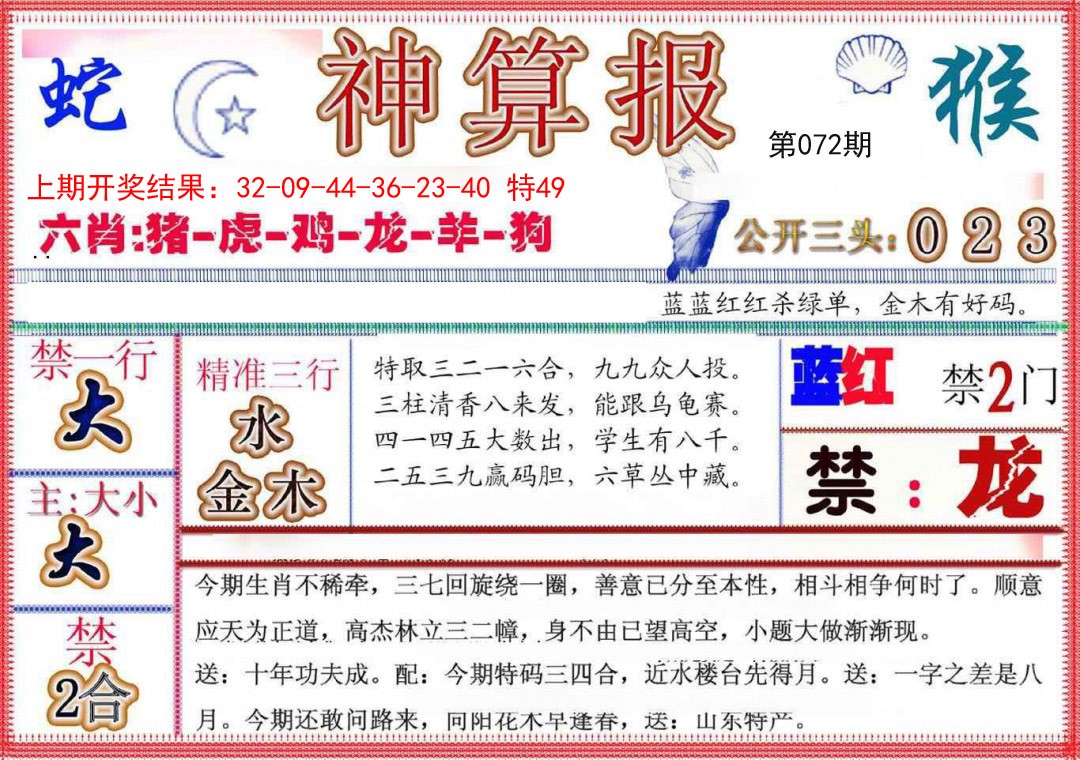 2025072期神算报(新版)