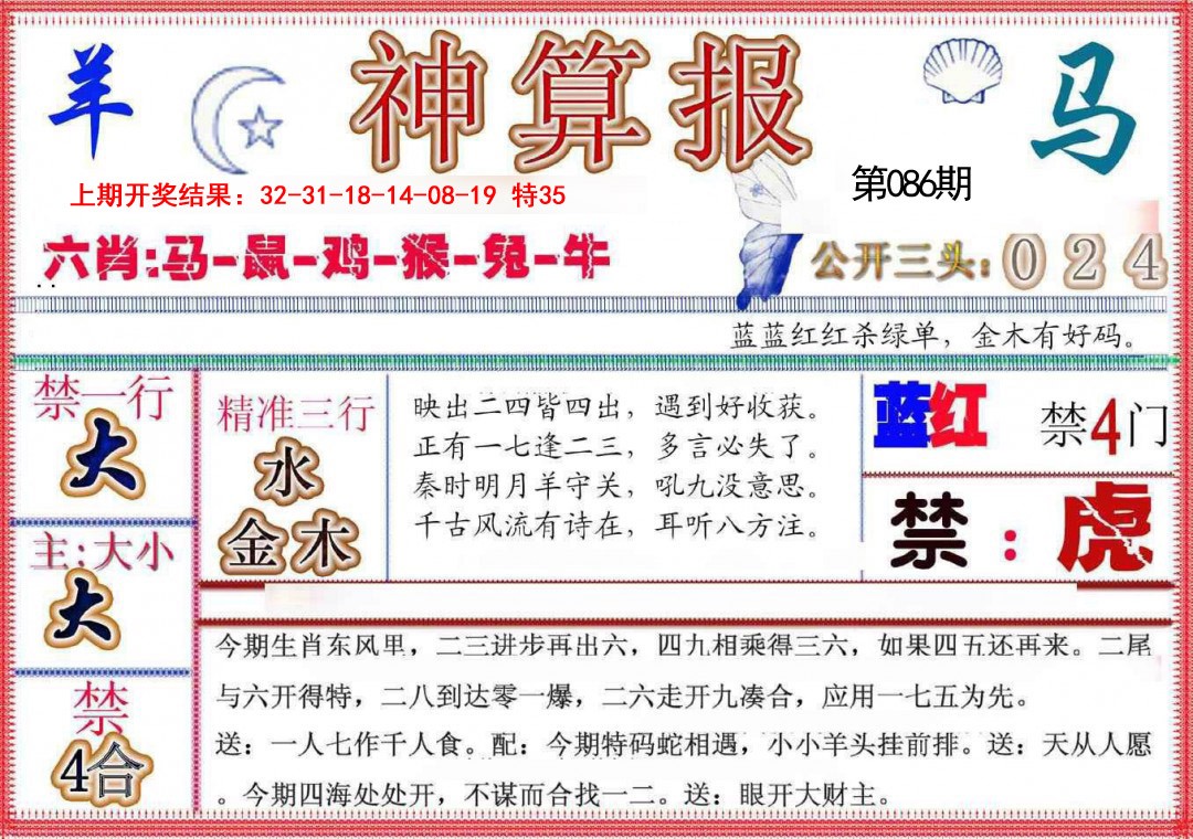 2025086期神算报(新版)