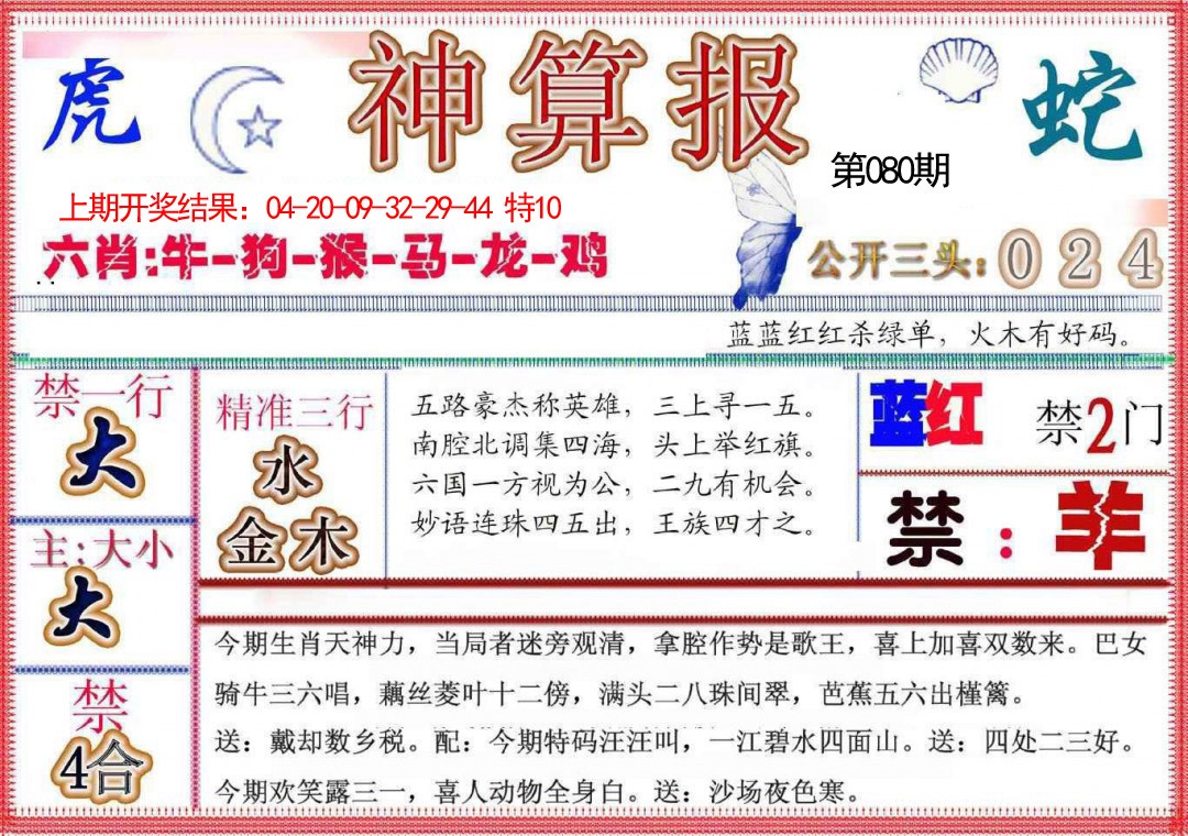 2025080期神算报(新版)