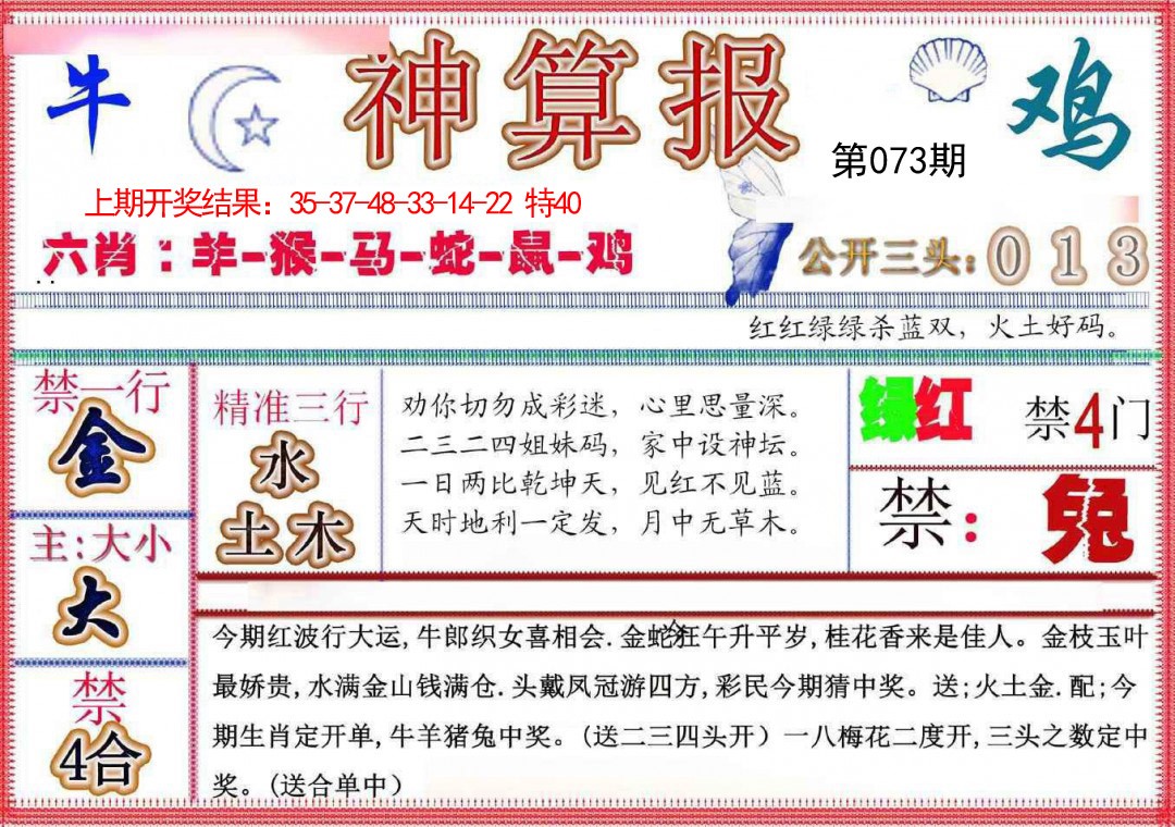 2025073期神算报(新版)