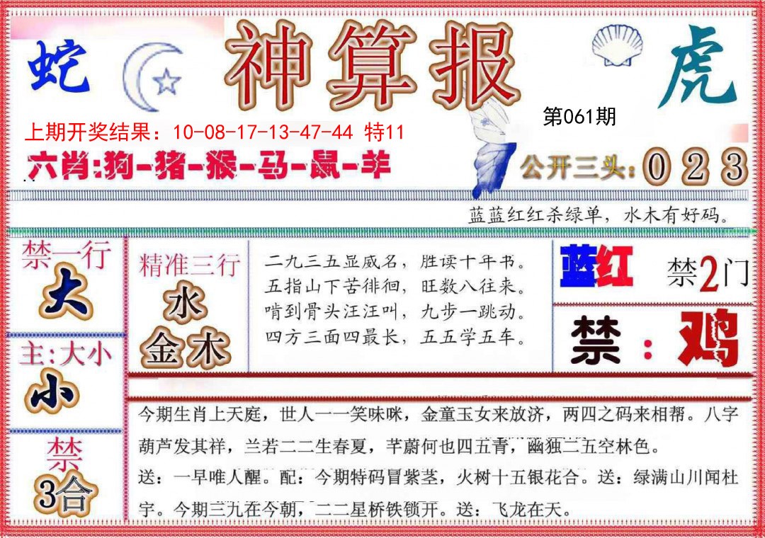 2025061期神算报(新版)