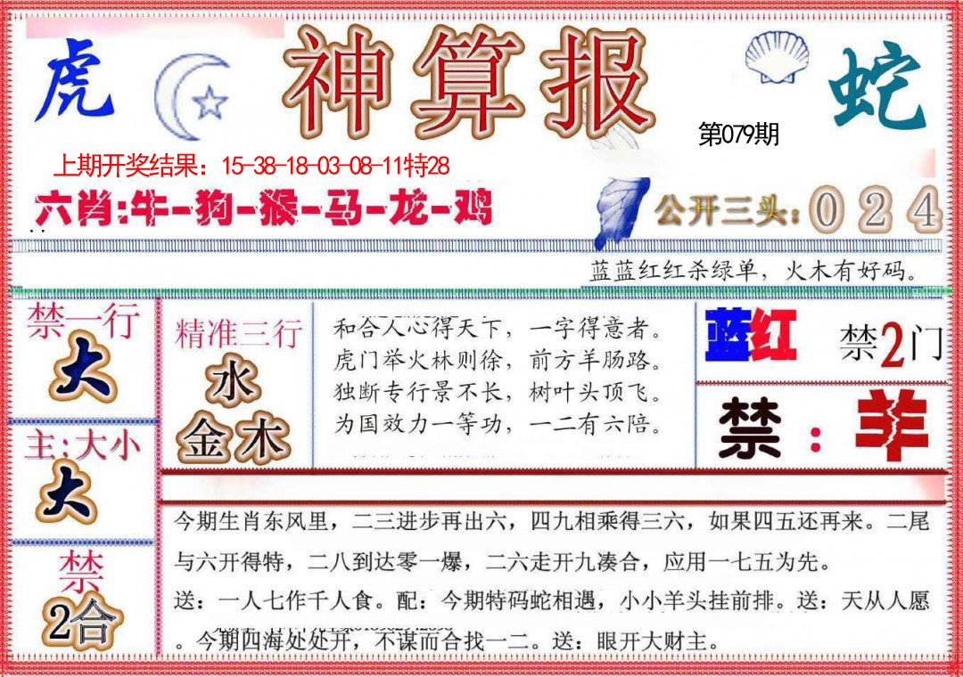 2025079期神算报(新版)
