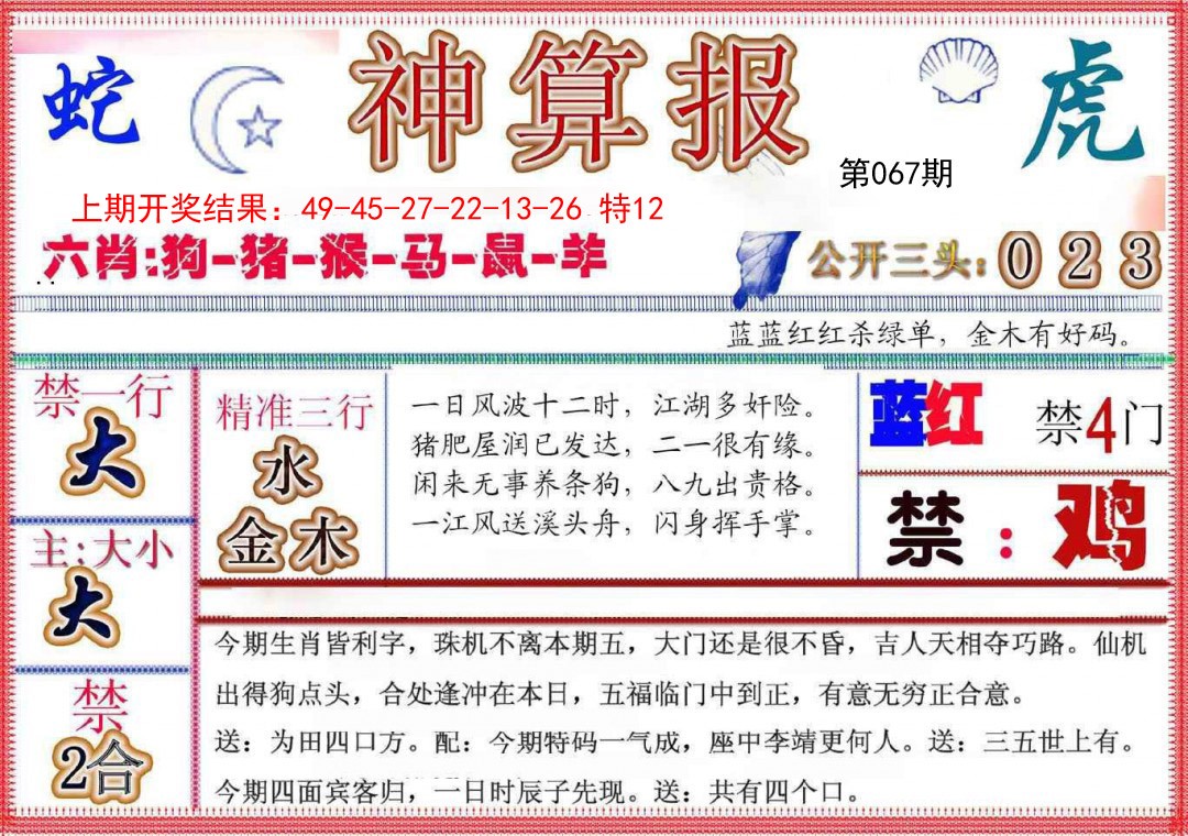 2025067期神算报(新版)