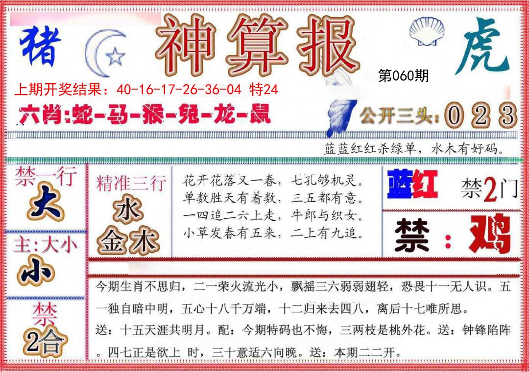 2025060期神算报(新版)
