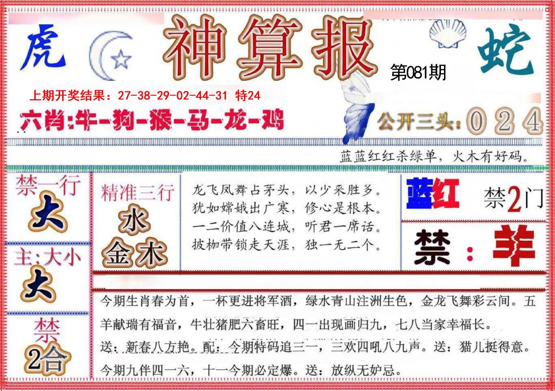 2025081期神算报(新版)