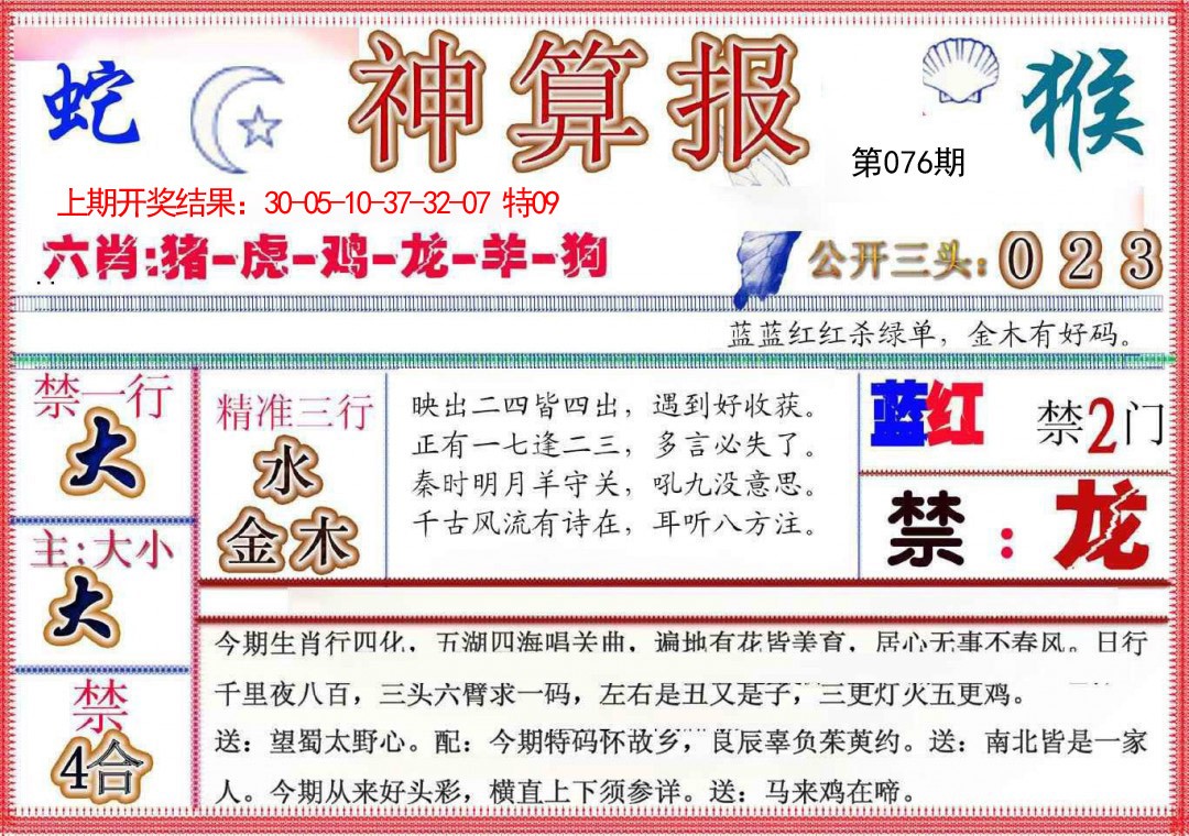 2025076期神算报(新版)