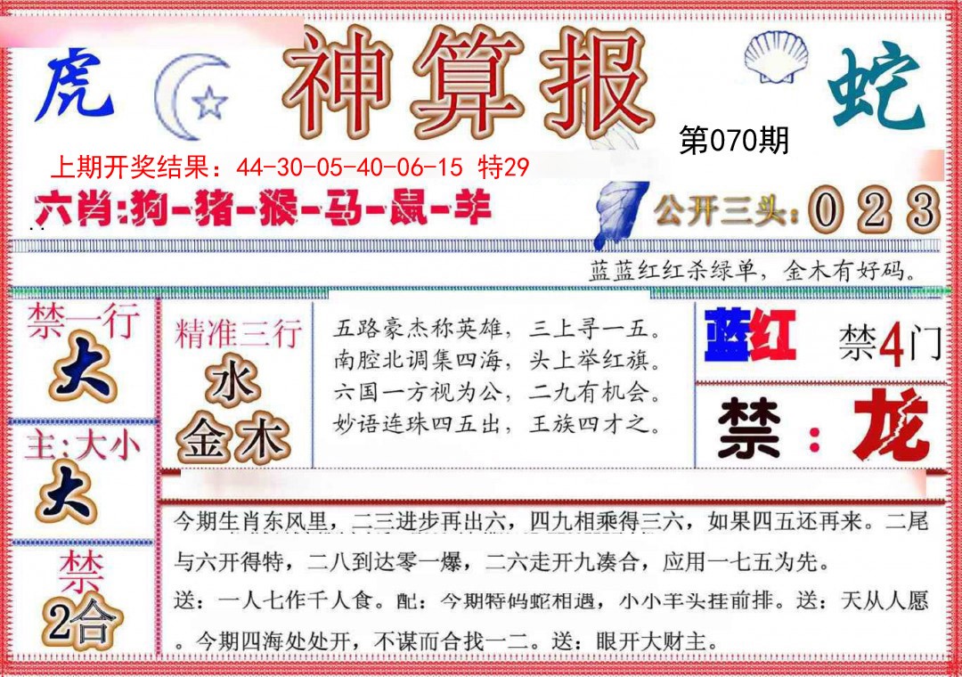 2025070期神算报(新版)