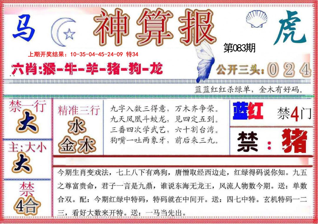 2025083期神算报(新版)
