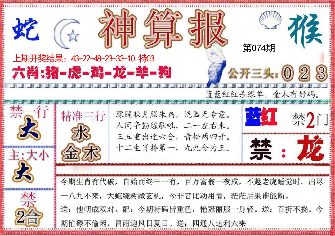 2025074期神算报(新版)