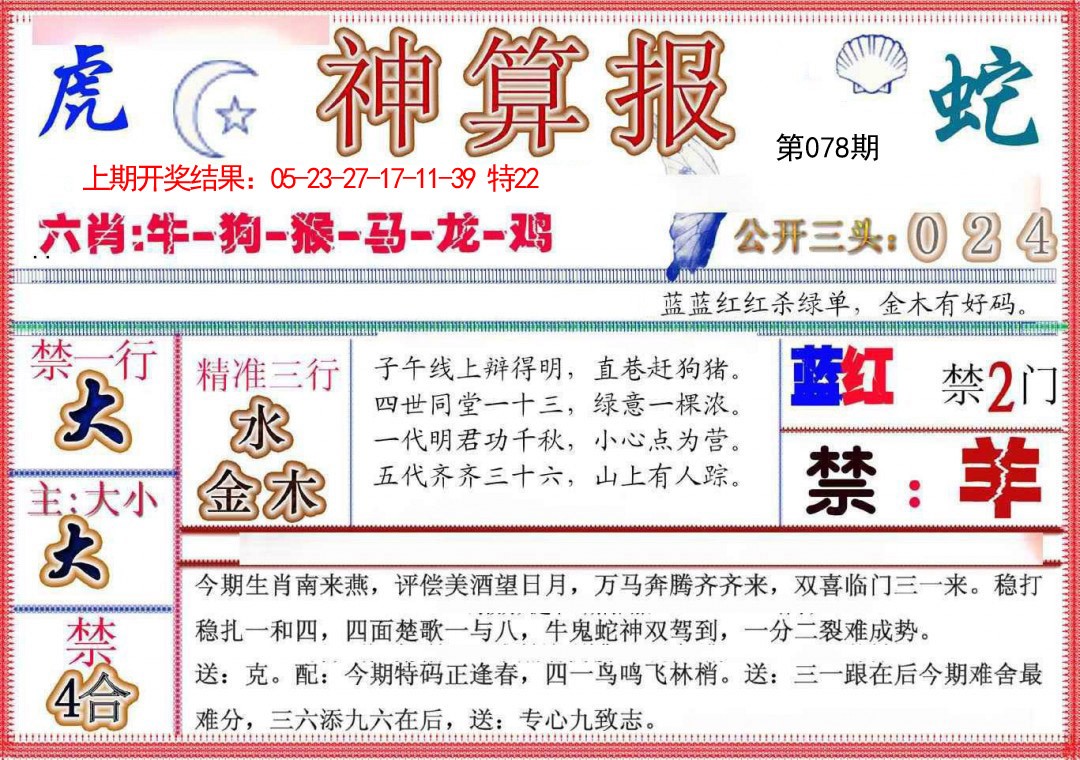 2025078期神算报(新版)