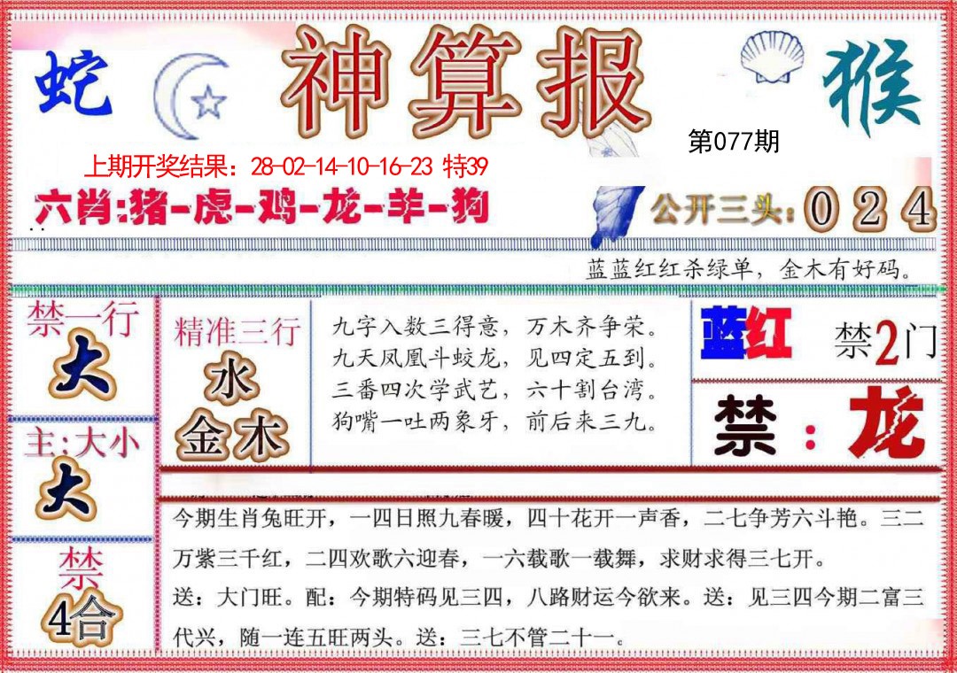 2025077期神算报(新版)