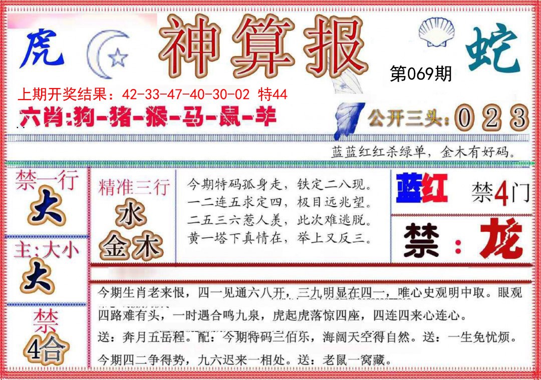 2025069期神算报(新版)
