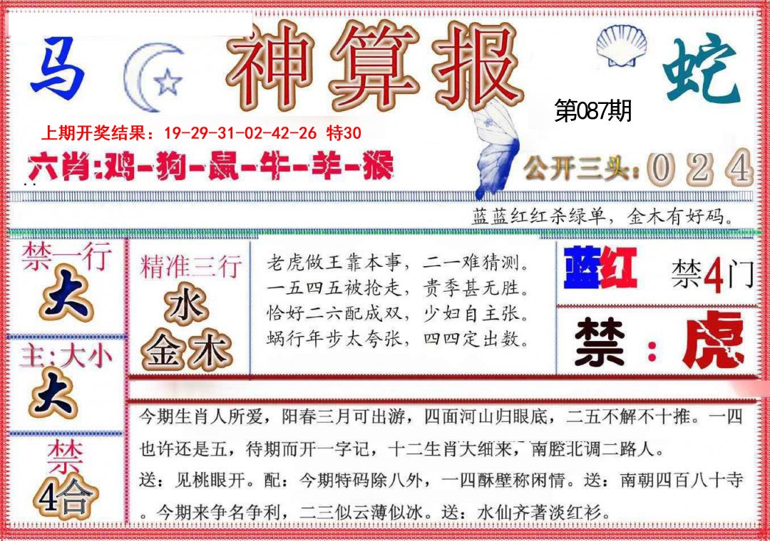 2025087期神算报(新版)