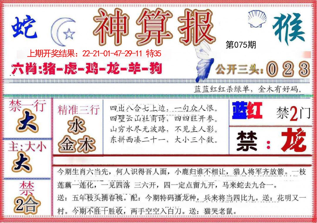 2025075期神算报(新版)