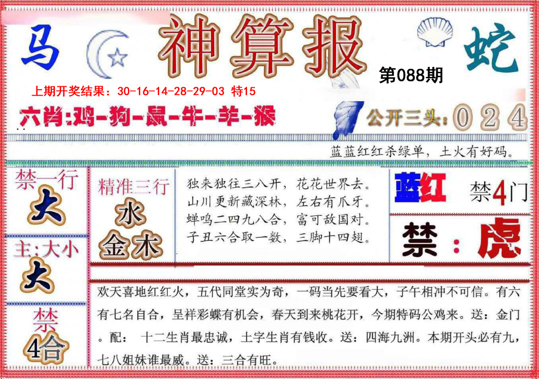 2025088期神算报(新版)
