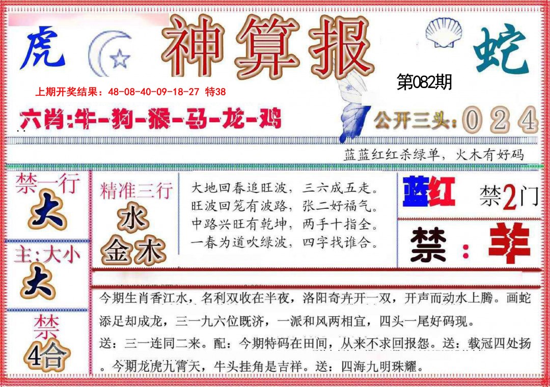2025082期神算报(新版)