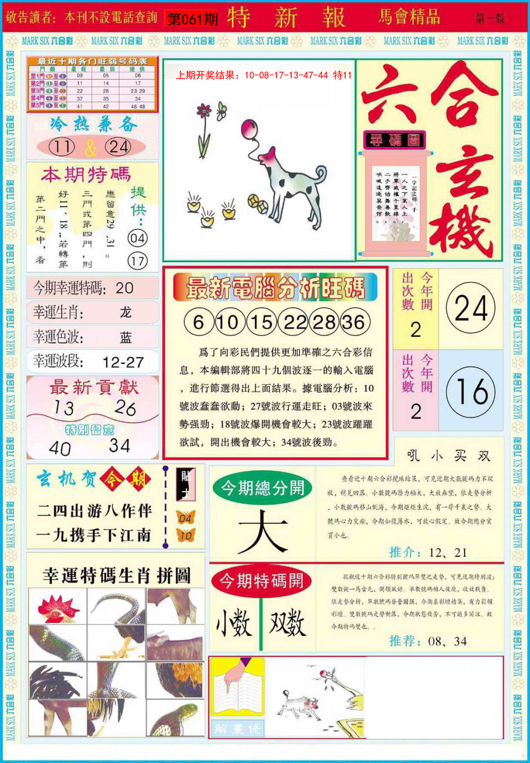 2025061期特新报A