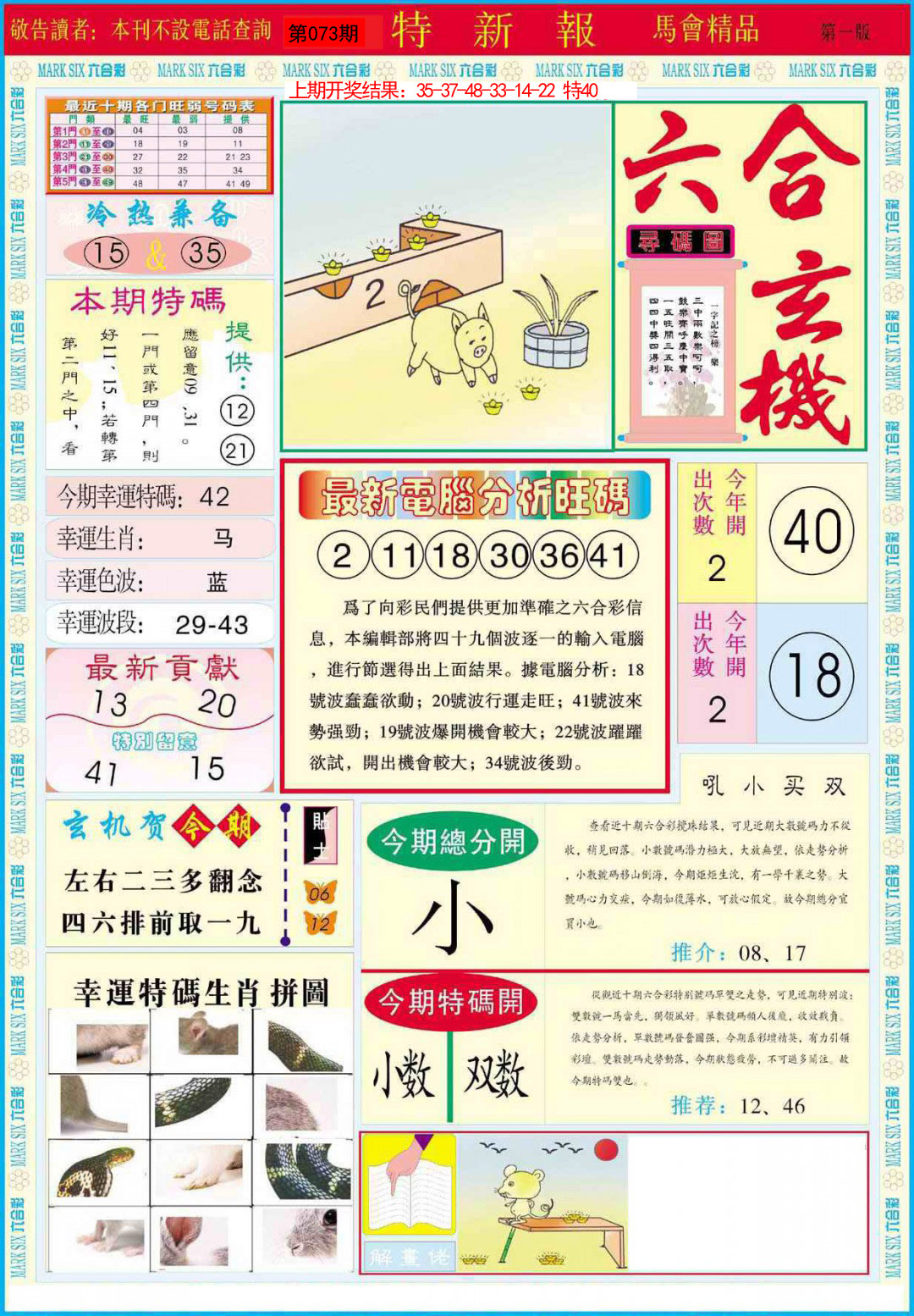 2025073期特新报A