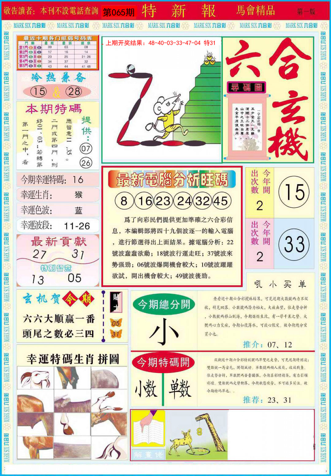 2025065期特新报A