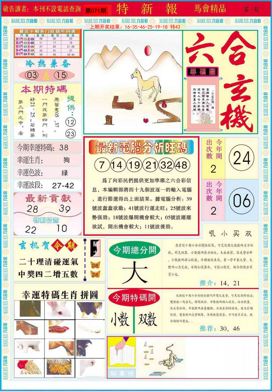 2025071期特新报A
