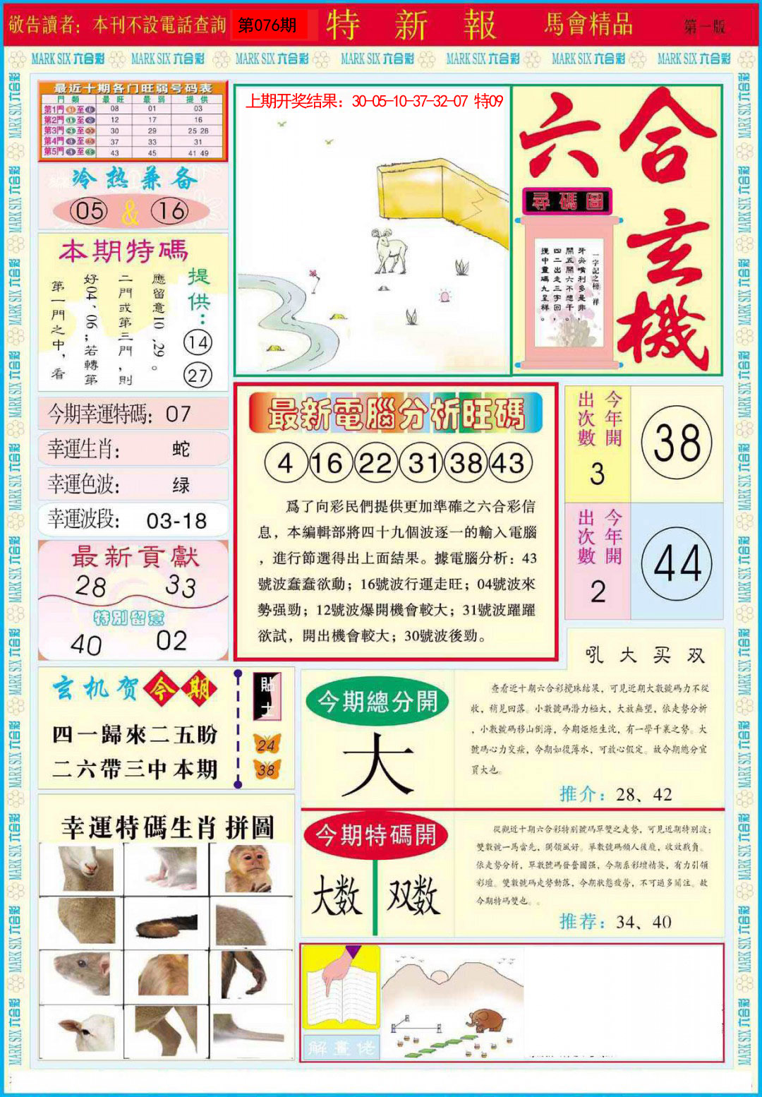 2025076期特新报A