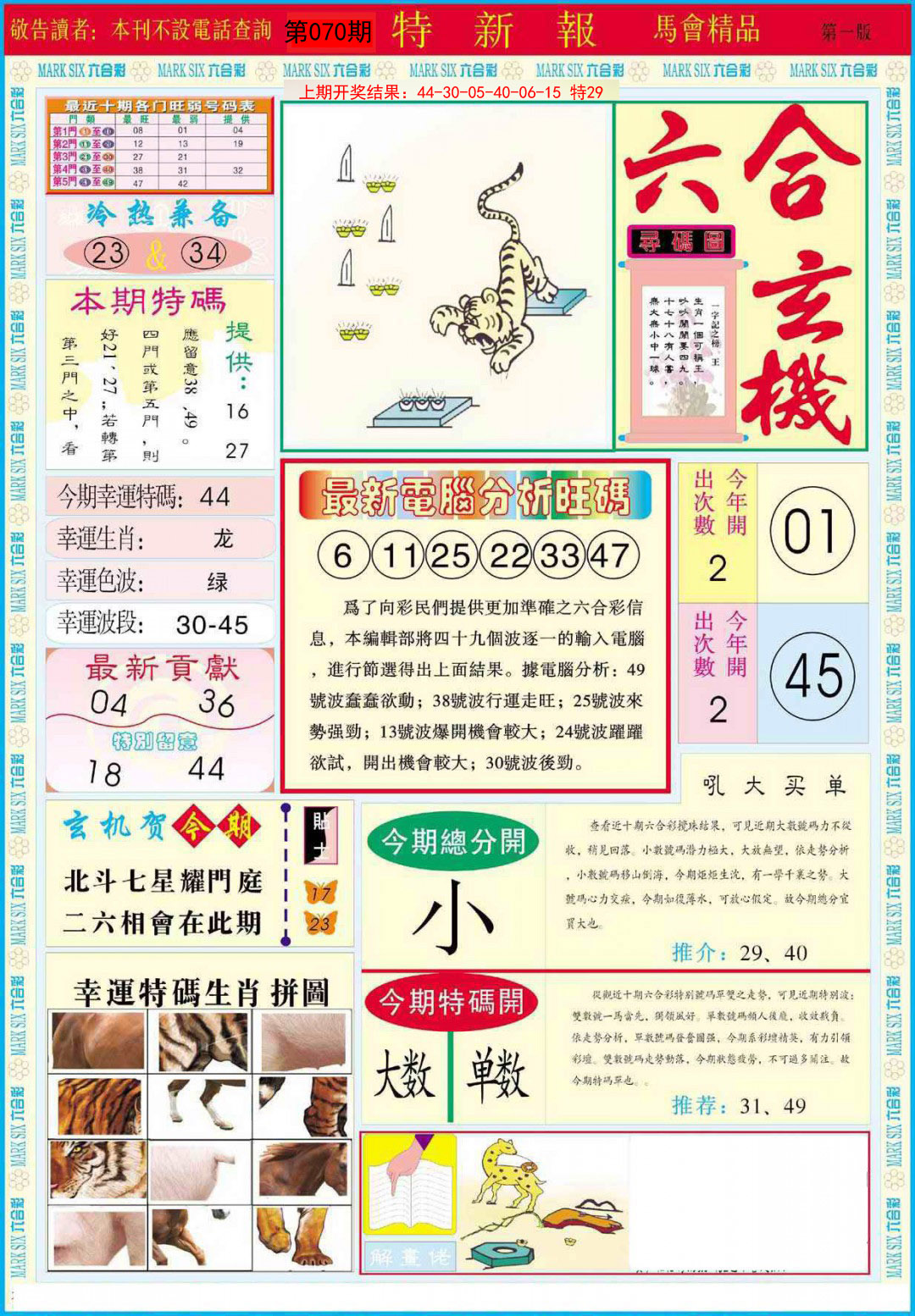 2025070期特新报A