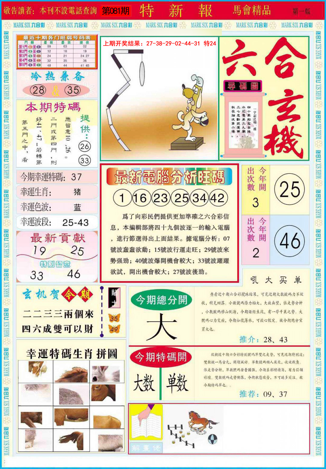 2025081期特新报A