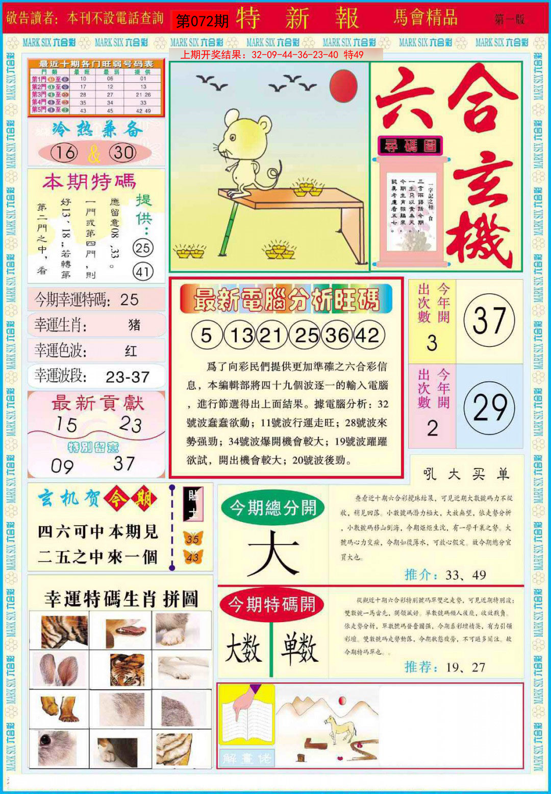 2025072期特新报A