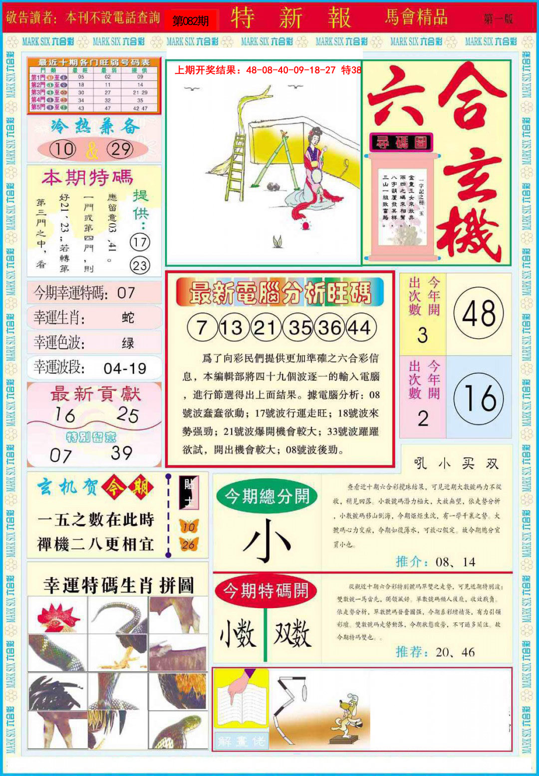 2025082期特新报A